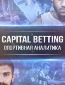 Спортивный прогнозист Capital_betting