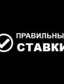 Спортивный прогнозист Правильніе ставки